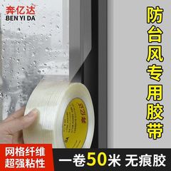 防台风胶带玻璃窗户加固抗台风胶布封窗防水防漏风抗拉防爆胶纸