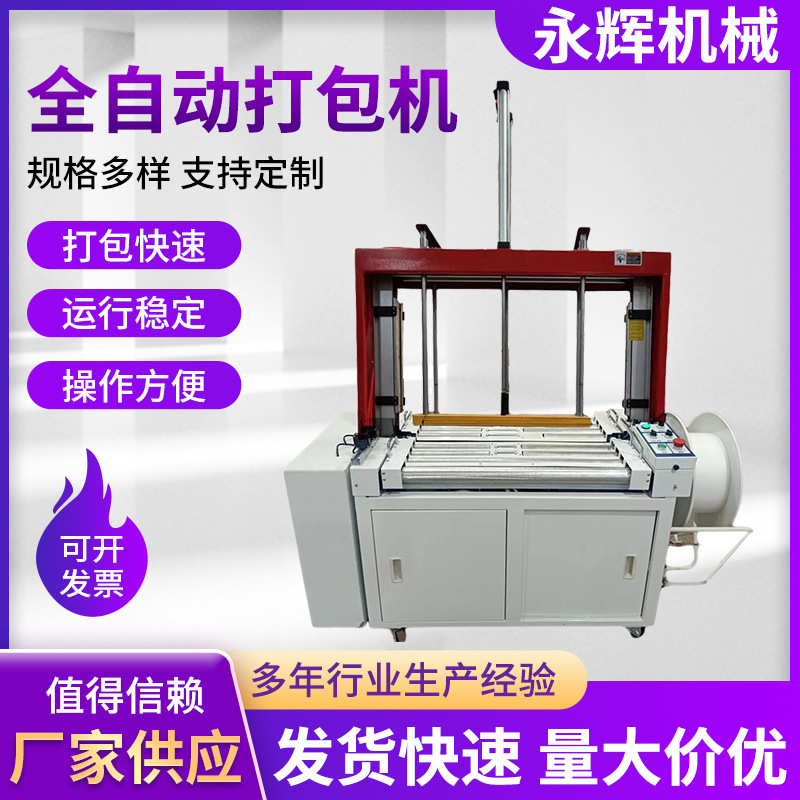 全自动打包机全自动高速手持电动捆扎机热熔塑料PP带纸箱包装机