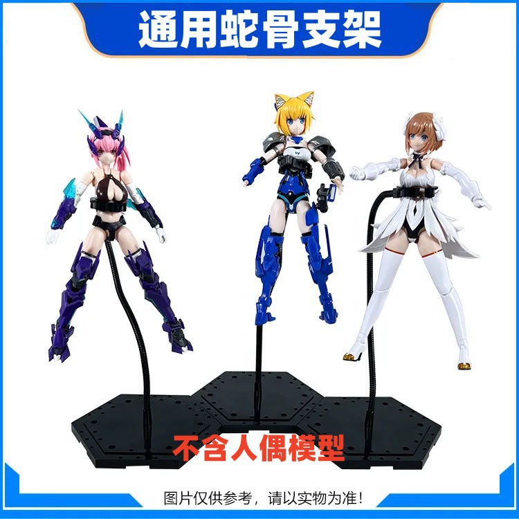蛇骨支架1/144HG RG MG高达兵人手办人偶通用支架地台可调节支架
