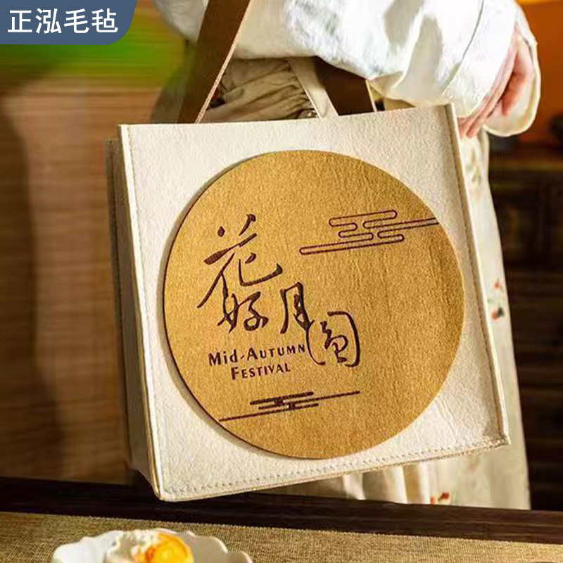创意中秋毛毡包高级感月饼手提包企业福利伴手礼袋logo毛毡礼品袋|undefined
