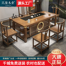 新中式实木茶桌椅组合办公室茶台茶几家用茶具套装一体功夫泡茶桌