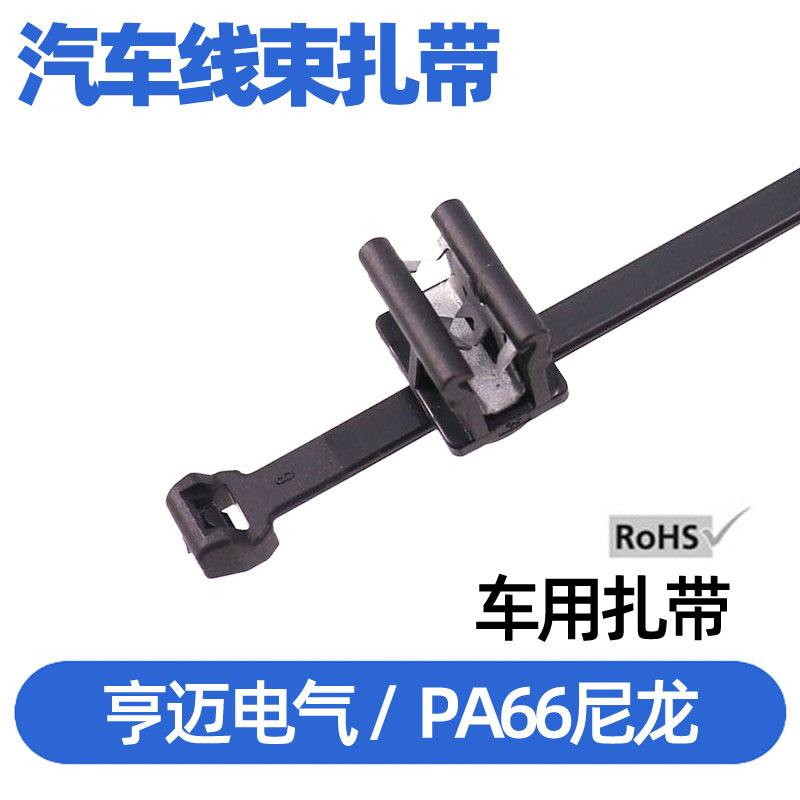 汽车钣金卡扣扎带MC48 156-00771 T50SOSEC10高温低温可拆束线带