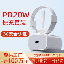 适用苹果充电器套装 3c认证充电头pd快充线20w充电器cc快充头套装