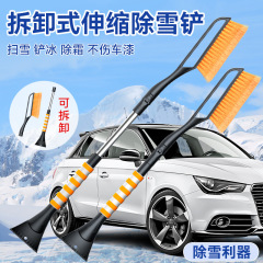 Car Snow Shovel and Ice Scraper 2-in-1 Telescopic Snow Shovel Winter De-icing Snow Sweeping Cleaning Tool Removable Car Accessory
