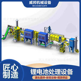 锰酸锂电池破碎分离机 废旧锂电池回收分解处理设备生产线 威邦