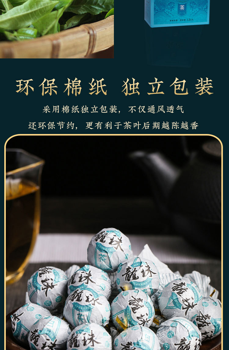 白茶龙珠_06