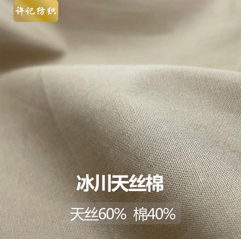 150g冰川天丝棉裙装面料 莱赛尔梭织布 春夏时装面料天丝布料批发