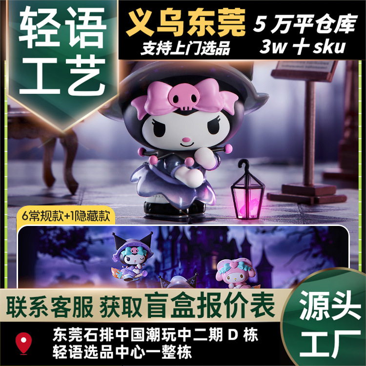 Genuine Sanrio Magic Story Series Blind Box Cool Kuromi Cinnamon Dog Peripheral Figures Wholesale