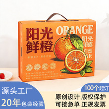 现货新款橙子水果礼盒高档大容量包装盒礼品盒空盒子公司福利送礼