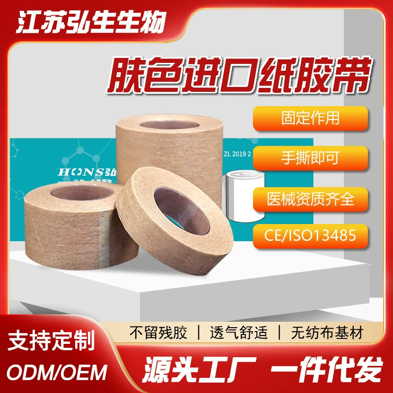 Медицинская лента 1.25 мм телесного цвета для наращивания ресниц, нетканая, цвета кожи, для внутривенных инъекций, дышащая, специального назначения