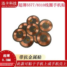 手机感应卡贴ID卡125K苹果手机卡贴F8310防火墙复制小区门禁