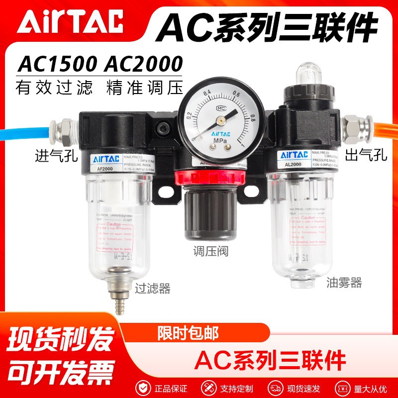 AIRTAC亚德客气动调压阀过滤器油雾器气源三联件AC1500 AC2000-1