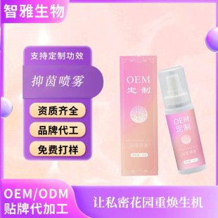 Customized Antibacterial Spray for Women's Private Parts, Intimate Care, Vulva Cleaning Spray, Source Factory Antibacterial Care