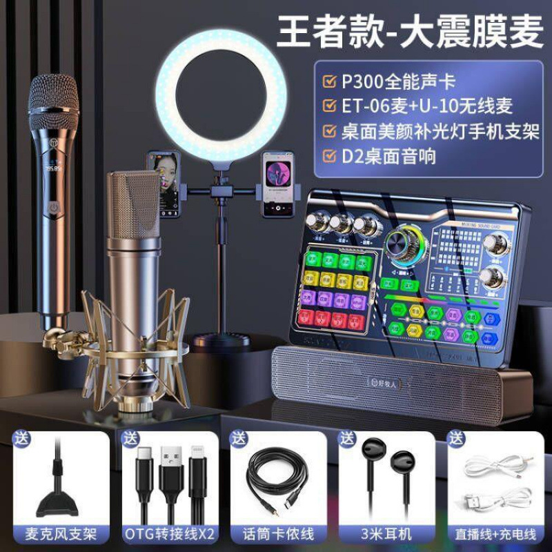 【1万人收藏】好牧人声卡直播设备全套无线手机电脑网红主播|undefined