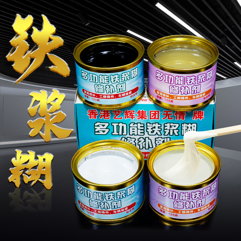 铁浆糊牌修补金属缺陷钢铁水箱暖气裂缝砂眼堵漏补洞耐高温AB胶水