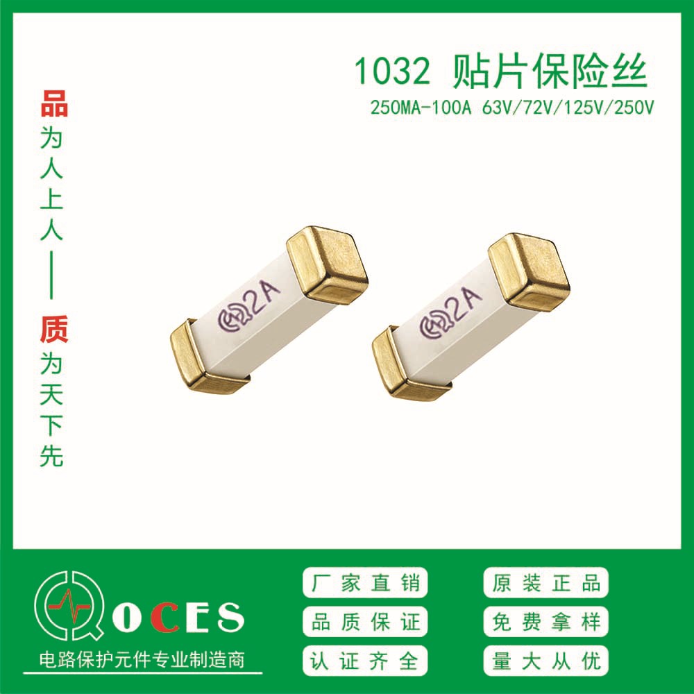 源头厂家 现货发售 1032方头贴片保险丝1A-60A安规认证保险丝