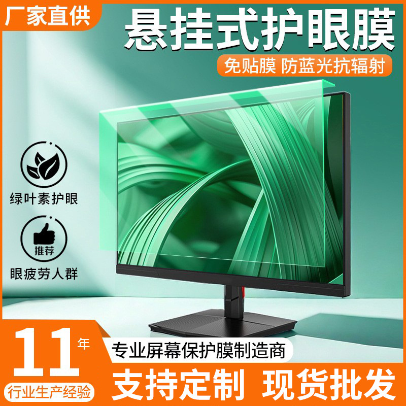 Notebook anti-blue eye protection screen hanging computer screen protective film 14 inch 16 inch 17 inch screen film