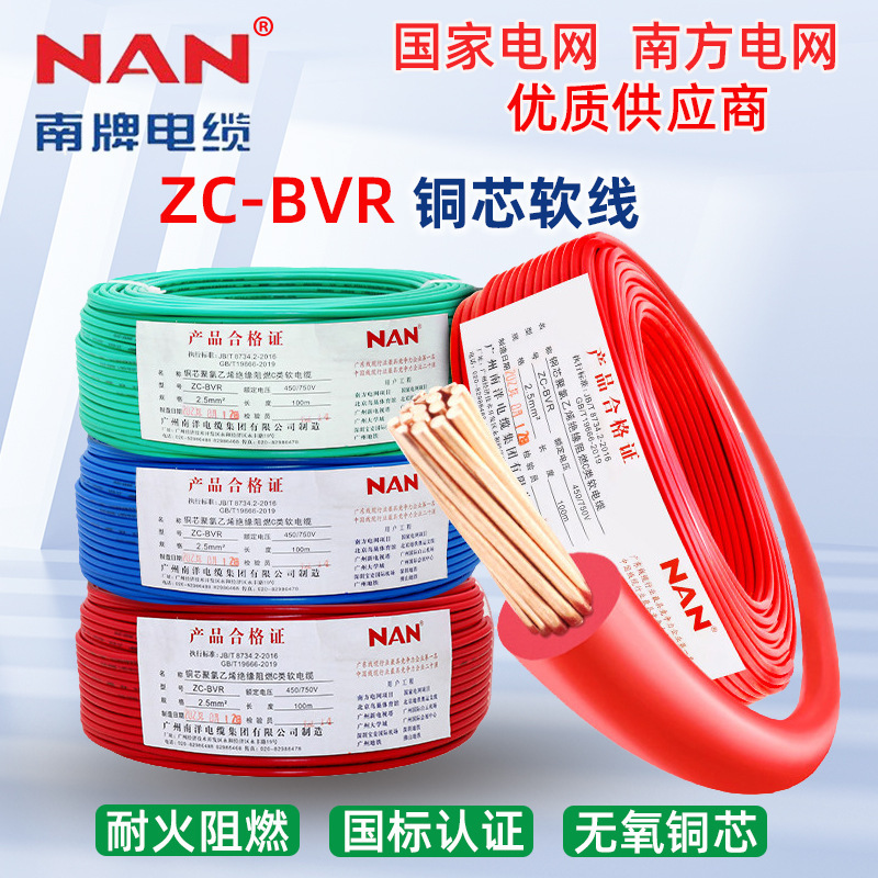 Nanyang Bvr Electrical Wire National Standard Copper Core 2.5 Square Zc Flame-Retardant Flexible Wire 2.5 Square for Home Wiring Manufacturer Wholesale Nanyang Bvr Electrical Wire National Standard Copper Core 2.5 Square Zc Flame-Retardant Flexible Wire 2.5 Square for Home Wiring Manufacturer Wholesale