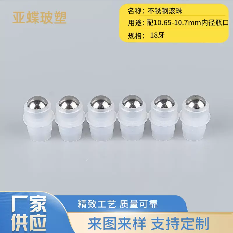 厂家现货塑料PP18牙滚珠托10MM304不锈钢滚珠精华液按摩走珠