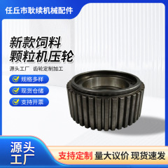 機械伝達部品 ギア 非標準工業用 45 # スチールギアフィードペレットマシン部品ギアプレッシャーホイール