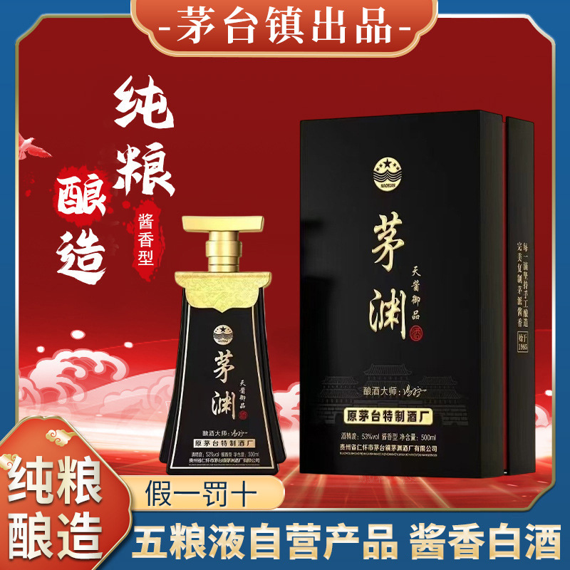 茅渊白酒一箱6瓶贵州酱香型白酒纯粮食酒酿造整箱白酒家商用老酒