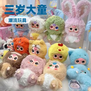 Three-Year-Old Baby Plush Blind Box Pendant Trendy Toy Hand-Made Cartoon Baby Three Cute