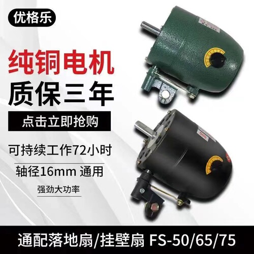 Industrial fan motor with high power, ox horn fan motor, floor fan motor, wall-mounted fan motor, universal motor head for 500/650/750 models