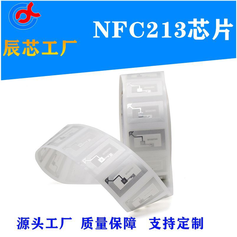 高频nfc防伪服装213芯片早教玩具电子标签音乐贴纸手机可读写网址