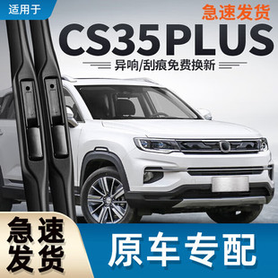 Suitable for Changan Cs35Plus Wiper Blades, Car-Specific Rubber Strips, S35P Suitable for Front Wiper Blades