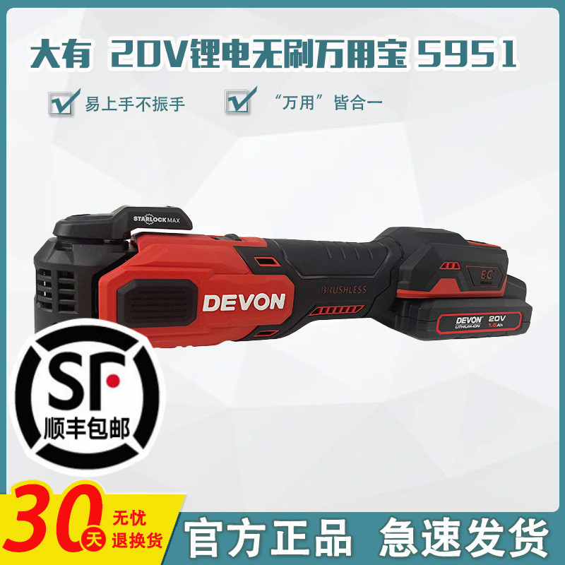 大有锂电万用宝5951无刷充电多功能修边机木工电动电铲开孔切割机