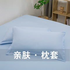 枕カバー48 × 74cm純色快適肌洗浄綿枕カバー封筒枕成人シングル枕カバー枕芯カバー