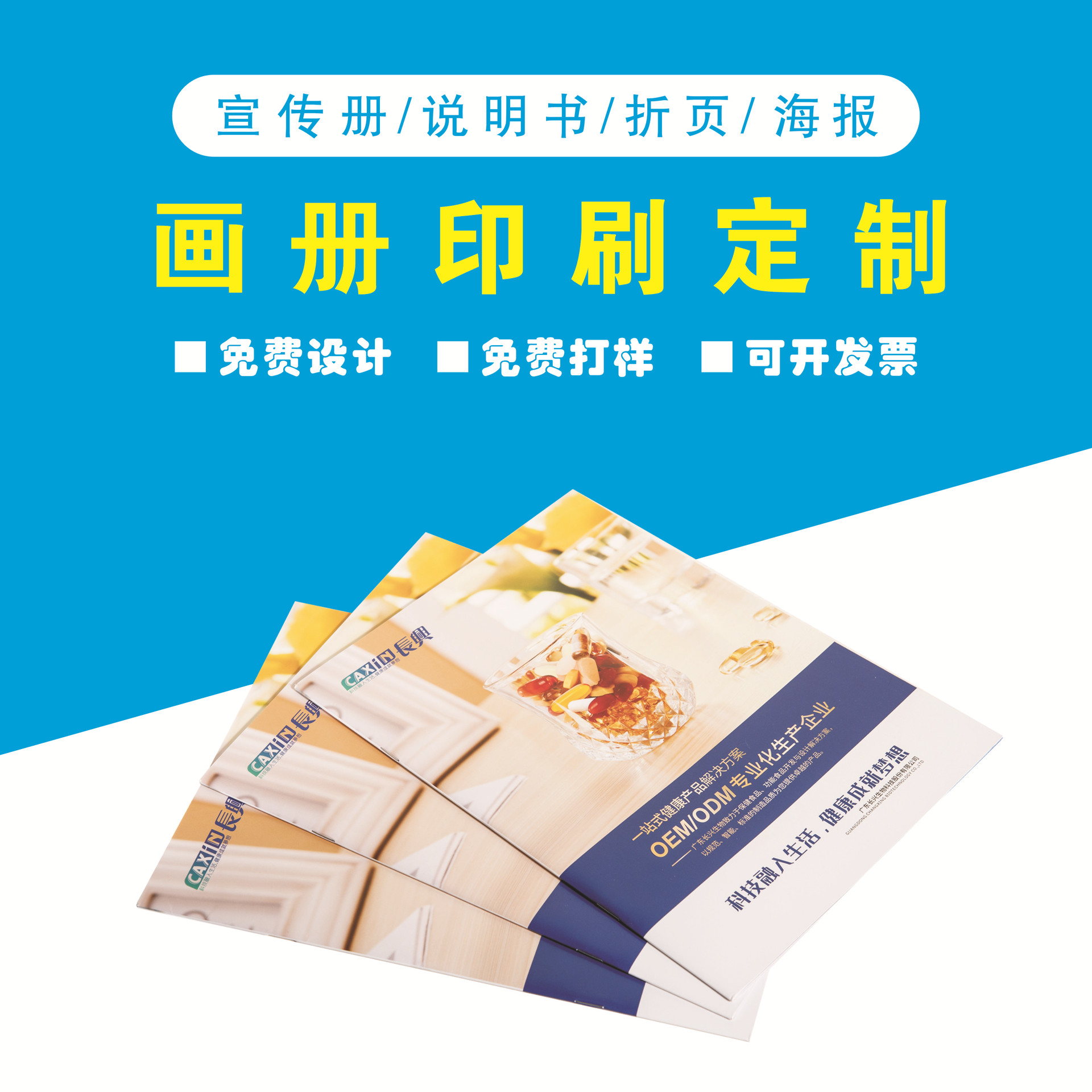 企业宣传画册印刷定制产品说明书彩页传单精装目录图册公司宣传册
