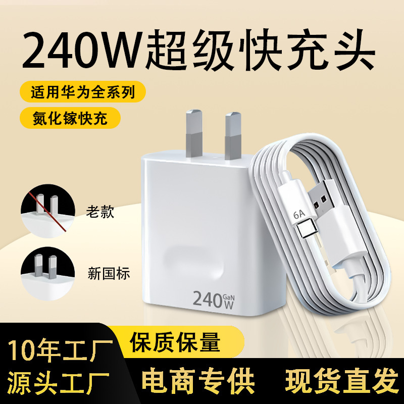 240W快充头氮化镓充电器新国标充电头 适用华为荣耀66W手机充电器|undefined