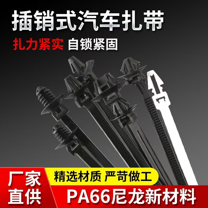 ピンタイプ航空機ヘッド車用ナイロンケーブルタイ 3.3*130 4.7*143 車ベースプレート固定ケーブルタイ|undefined