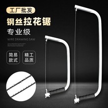 拉花锯架曲线锯 U型锯 锯弓 小手锯 木工拉花锯 钢丝锯 DIY模型锯