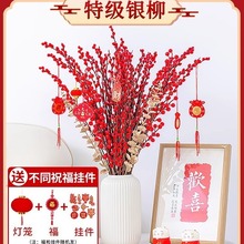 银柳真花鲜枝干花卉绿植摆件室内客厅过新年红色年宵花束装饰永生