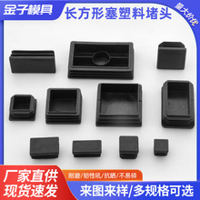 塑料长方形管塞方管堵塞头内塞桌椅脚套家具脚垫塑料堵头塑料脚塞