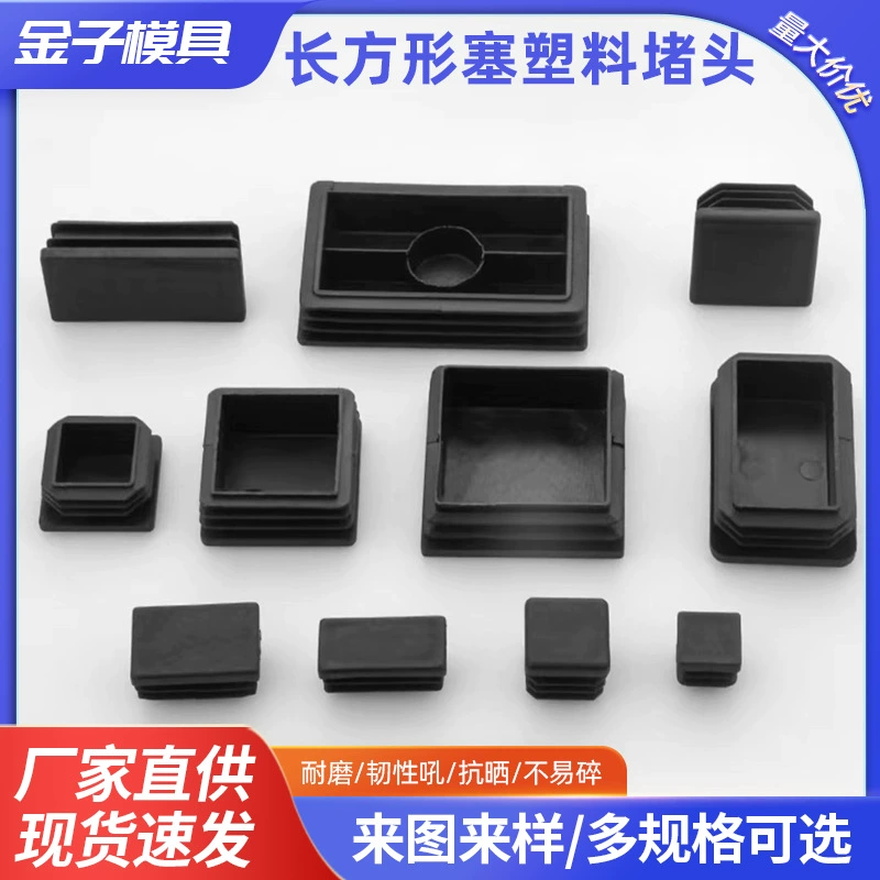 Заглушка прямоугольной пластиковой трубы, заглушка квадратной трубы, чехол для ножки стола и стула, подставка для мебели, пластиковая заглушка, пластиковая заглушка для ног