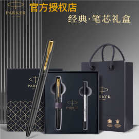 PARKER派克笔威雅XL宝珠笔笔芯礼盒高档办公书写签字笔商务送礼