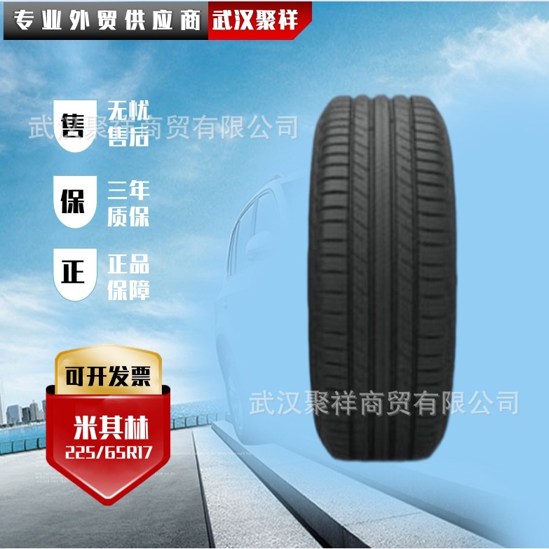 品牌热卖米其林轿车轮胎 225/65R17 102H全国联保轮胎