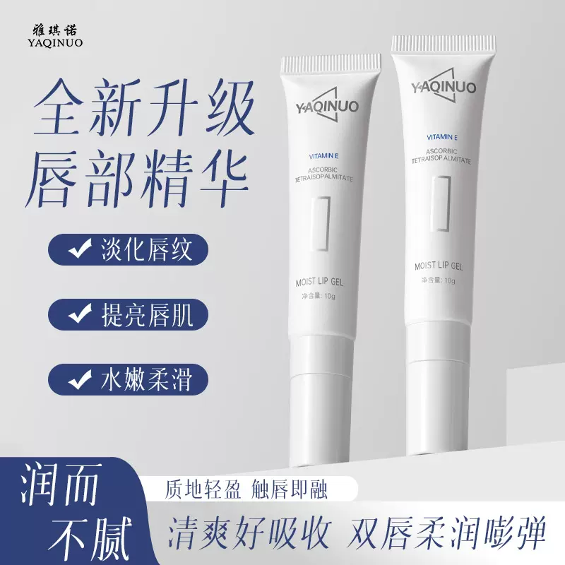 跨境热销YAQINUO雅琪诺唇部啫喱唇部精华液淡化唇膏防干裂润唇膏