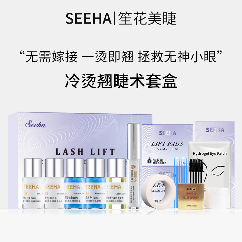 Seeha Eyelash Perm Artifact Self-Perm Keratin Cold Perm Eyelash Artist Barbie Curling Long-Lasting Styling Set