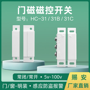 Door Magnetic Alarm Magnetic Switch Surface-Mounted Window Wood Sensor Anti-Theft Device Household Wired Prompt Separate Normally Open and Closed