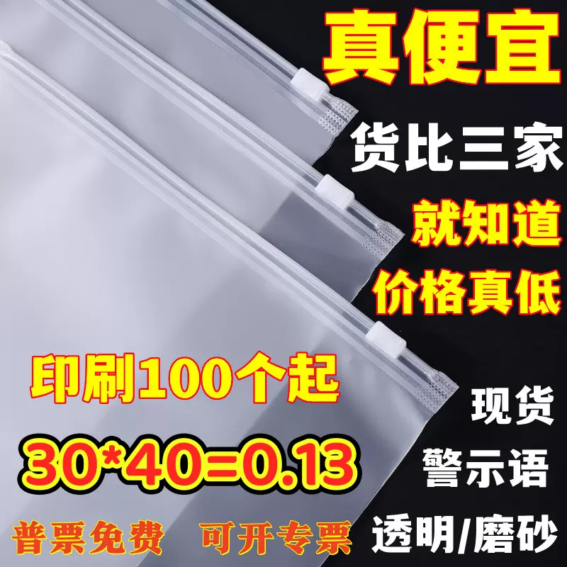 现货批发pe透明服装拉链袋eva磨砂衣服包装袋袜子自封袋塑料logo