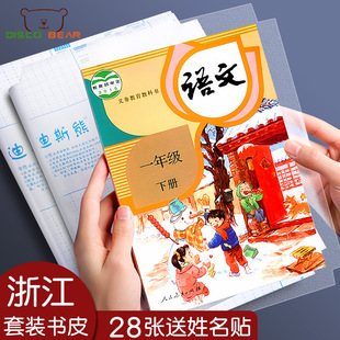 Zhejiang Primary School Grade 123456789 Book Cover Book Cover Transparent Waterproof Textbook Case Protective Cover
