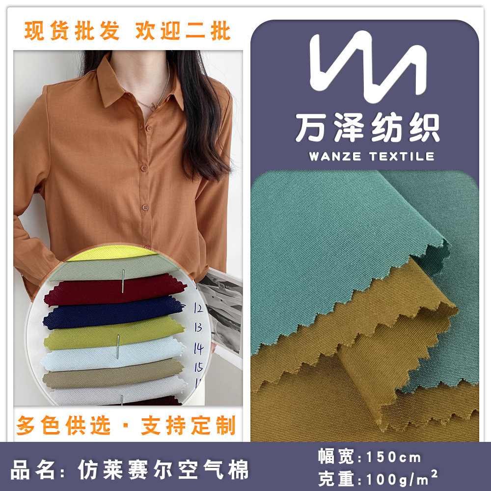 仿莱赛尔空气棉 TR涤棉平纹工作服衬衫上衣梭织面料 无弹人棉布料