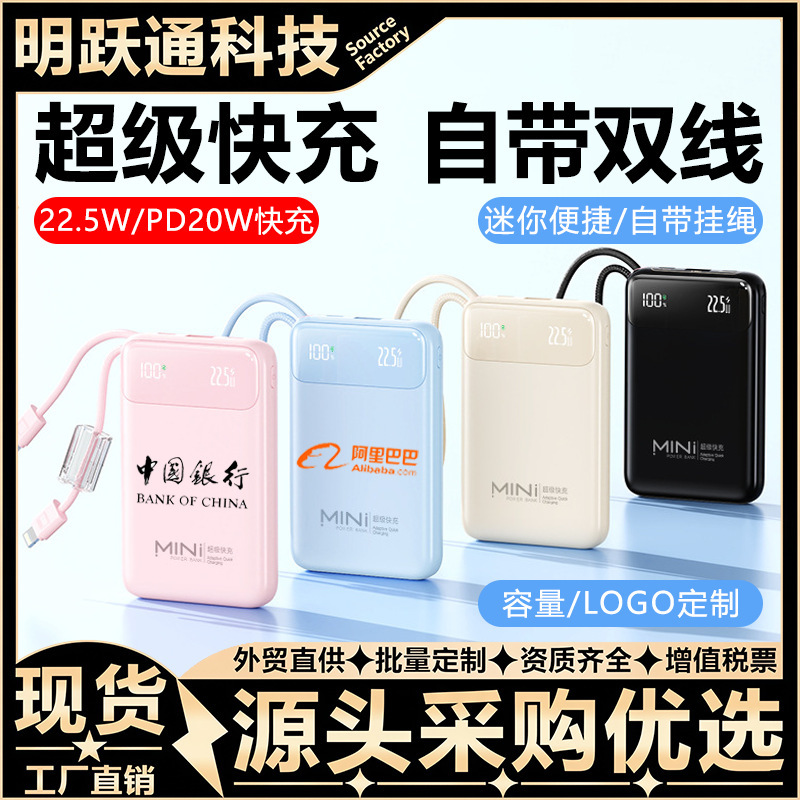 Built-in cable 22.5W super fast charging power bank 20000mAh large capacity mobile power source with gift logo printing