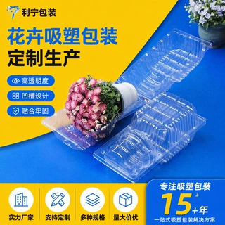 花盆泡壳pet塑料运输盒蔬菜苗花盒PVC快递花苗包装绿植盆栽吸塑盒