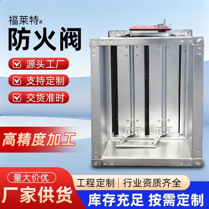 70度防火阀风阀远程消防280排烟阀执行器防火阀手电动风量调节阀