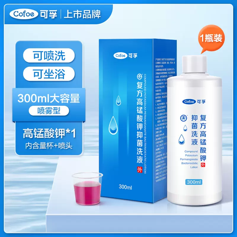 可孚高锰酸钾溶液喷雾剂私处清洗液痔疮妇科坐浴消毒洗液高猛酸钾